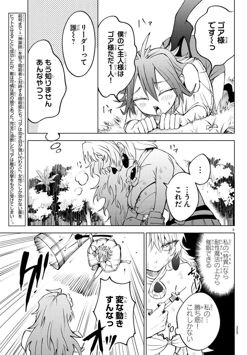 Kizetsu Yuusha to Ansatsu Hime Chap 46 - Next Chap 47