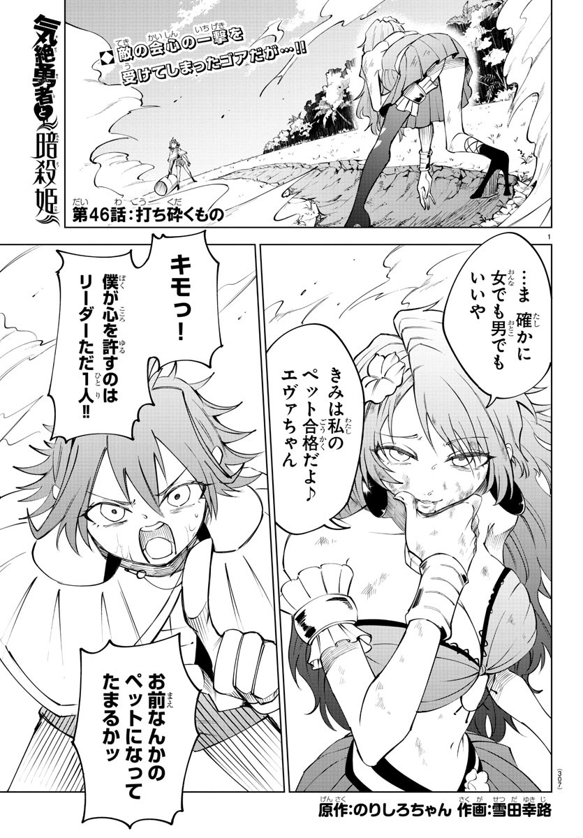 Kizetsu Yuusha to Ansatsu Hime Chap 46 - Next Chap 47