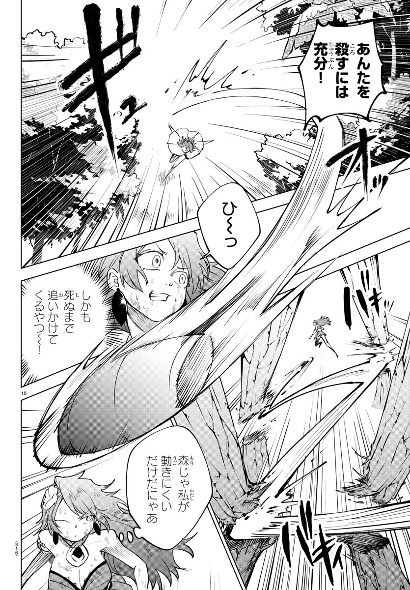 Kizetsu Yuusha to Ansatsu Hime Chap 46 - Next Chap 47