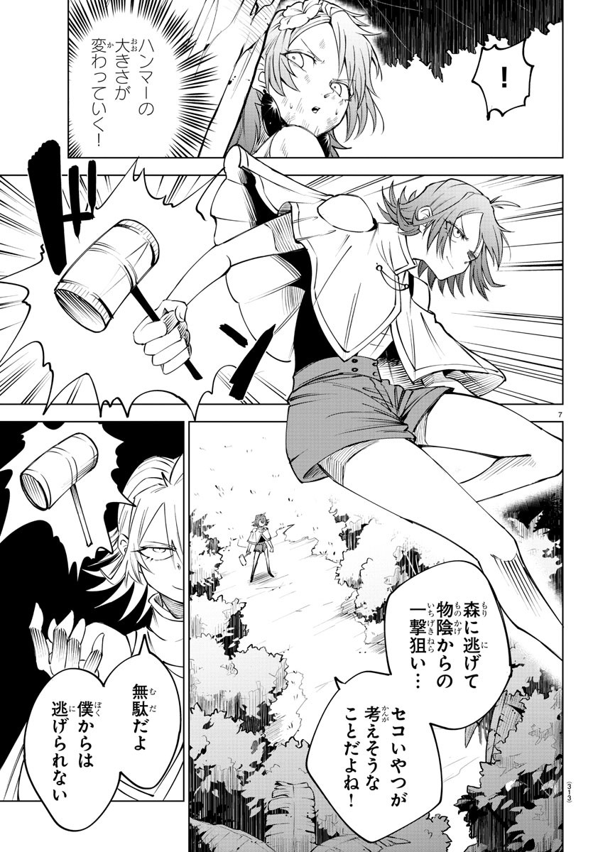 Kizetsu Yuusha to Ansatsu Hime Chap 46 - Next Chap 47