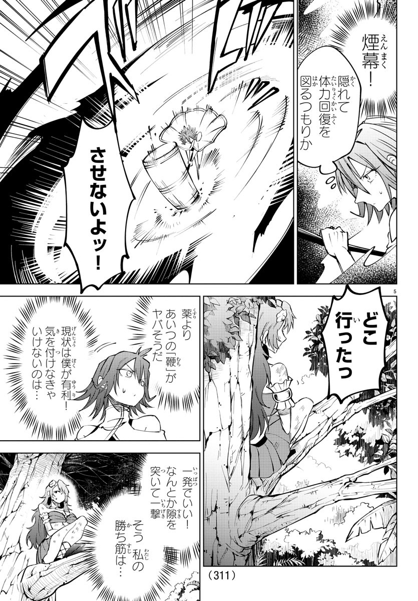 Kizetsu Yuusha to Ansatsu Hime Chap 46 - Next Chap 47