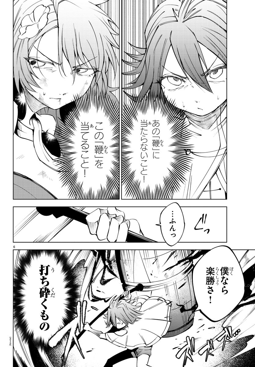 Kizetsu Yuusha to Ansatsu Hime Chap 46 - Next Chap 47