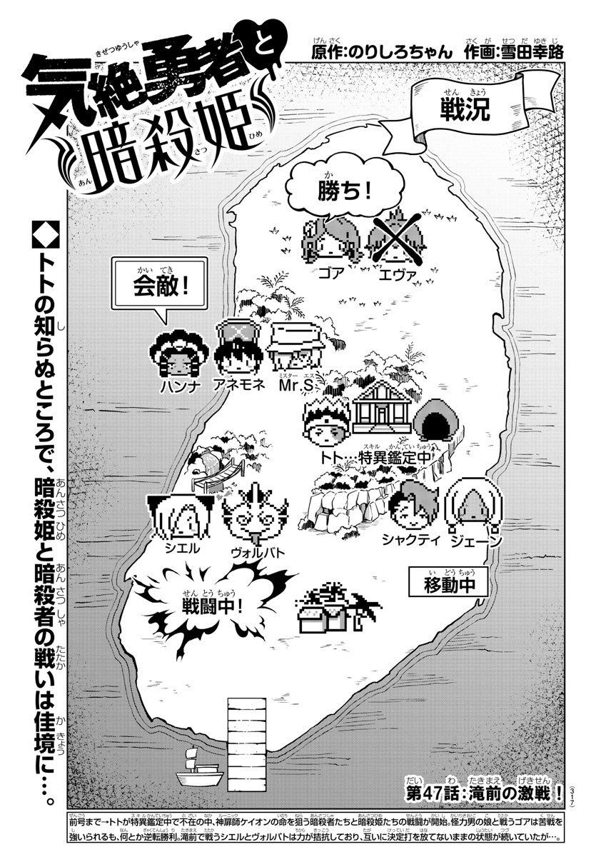 Kizetsu Yuusha to Ansatsu Hime Chap 47 - Next Chap 48