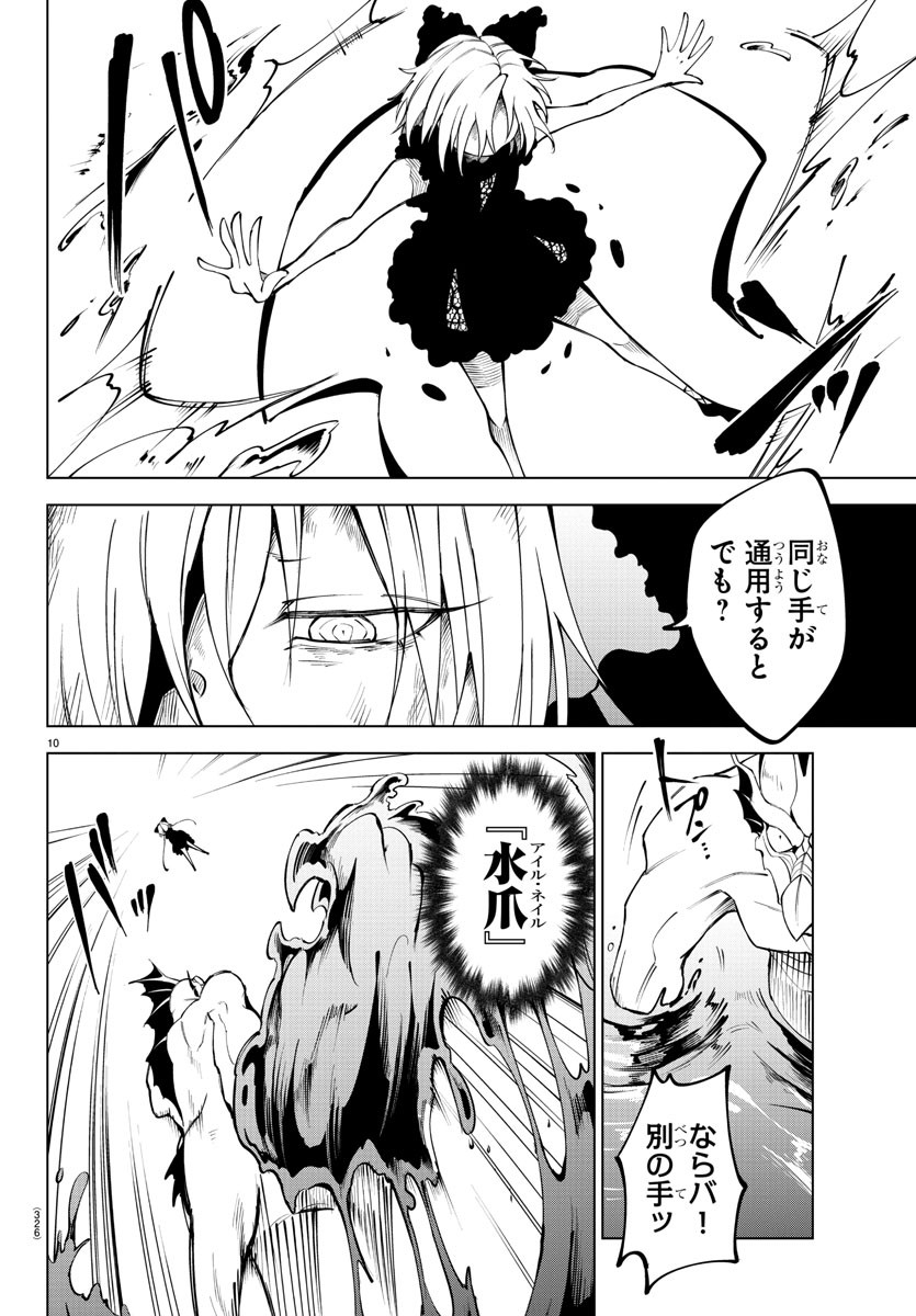 Kizetsu Yuusha to Ansatsu Hime Chap 47 - Next Chap 48