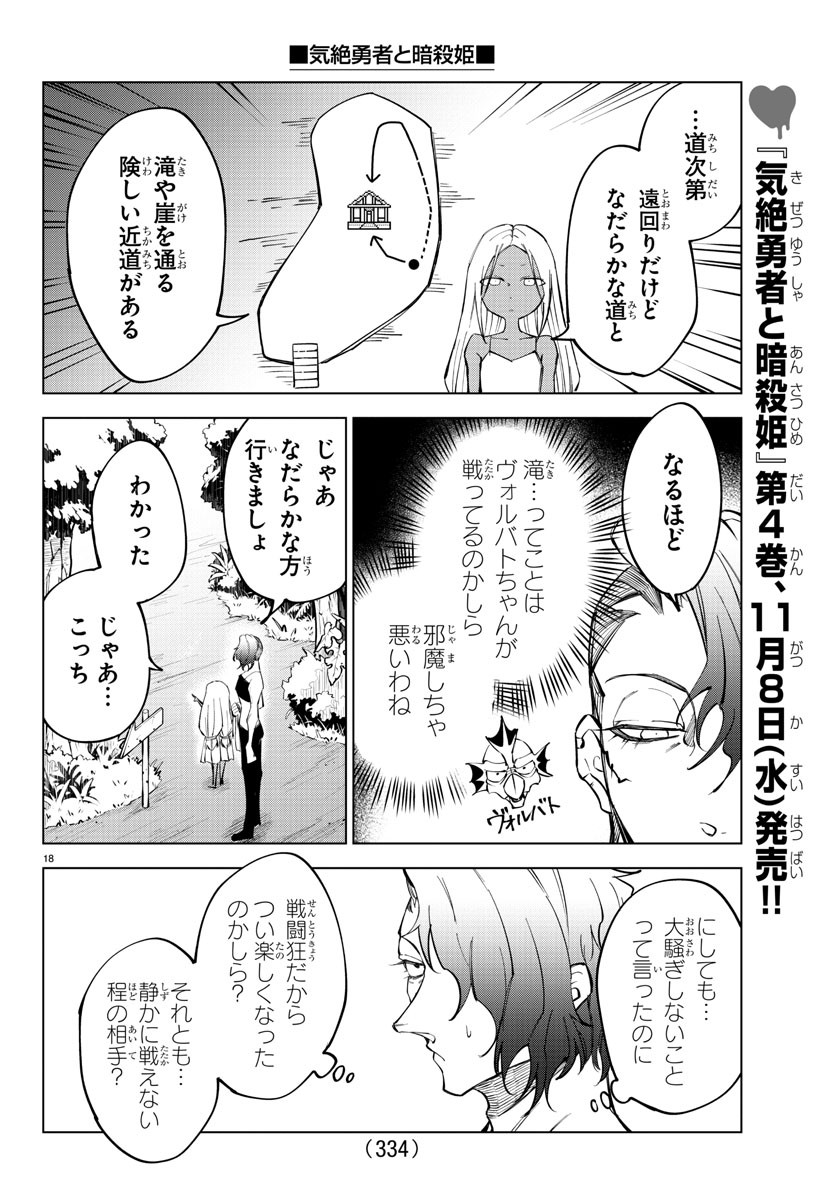 Kizetsu Yuusha to Ansatsu Hime Chap 47 - Next Chap 48