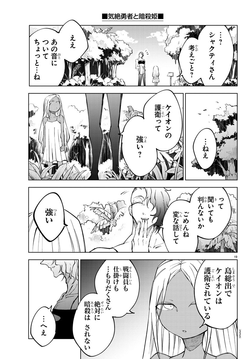 Kizetsu Yuusha to Ansatsu Hime Chap 47 - Next Chap 48