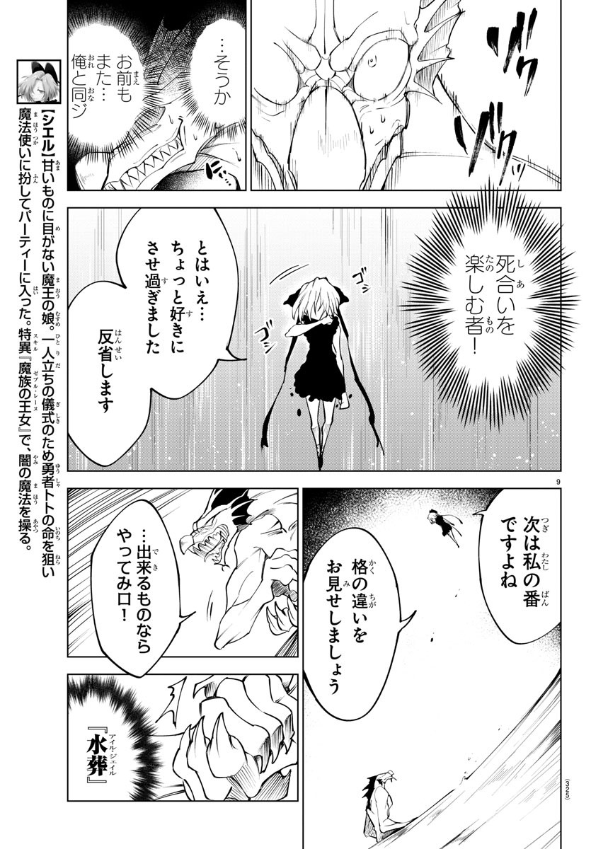 Kizetsu Yuusha to Ansatsu Hime Chap 47 - Next Chap 48