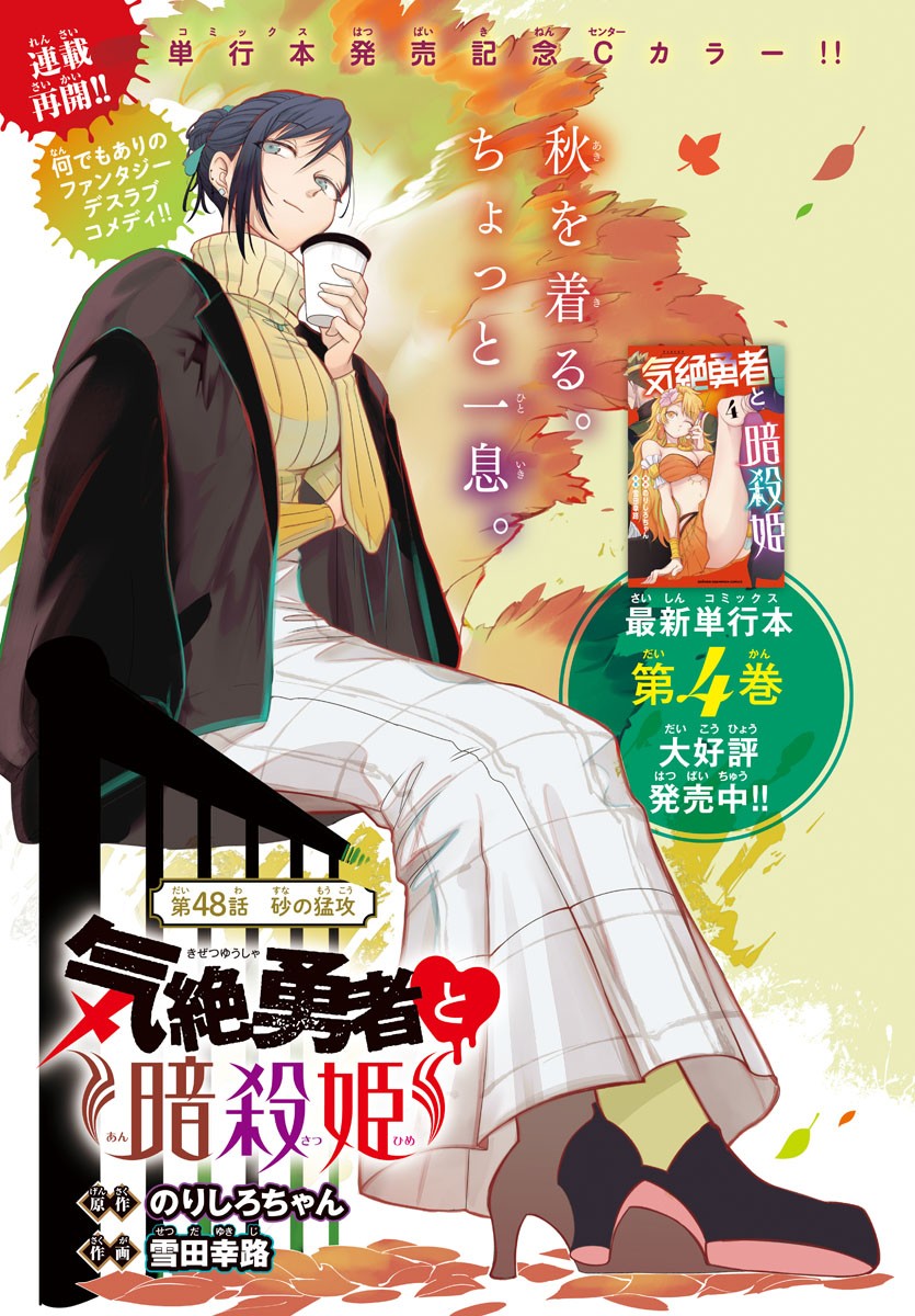 Kizetsu Yuusha to Ansatsu Hime Chap 48 - Next Chap 49