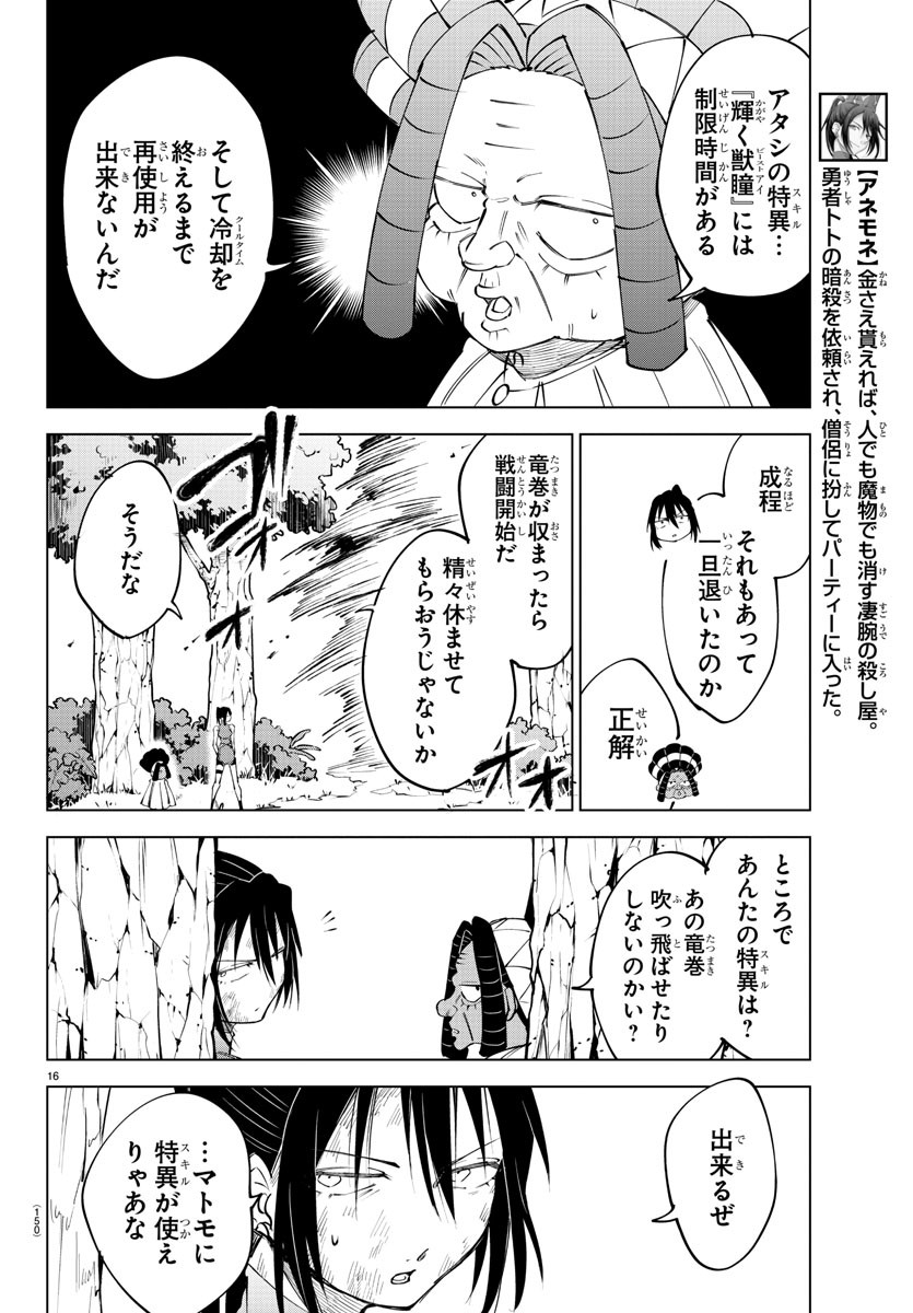 Kizetsu Yuusha to Ansatsu Hime Chap 48 - Next Chap 49