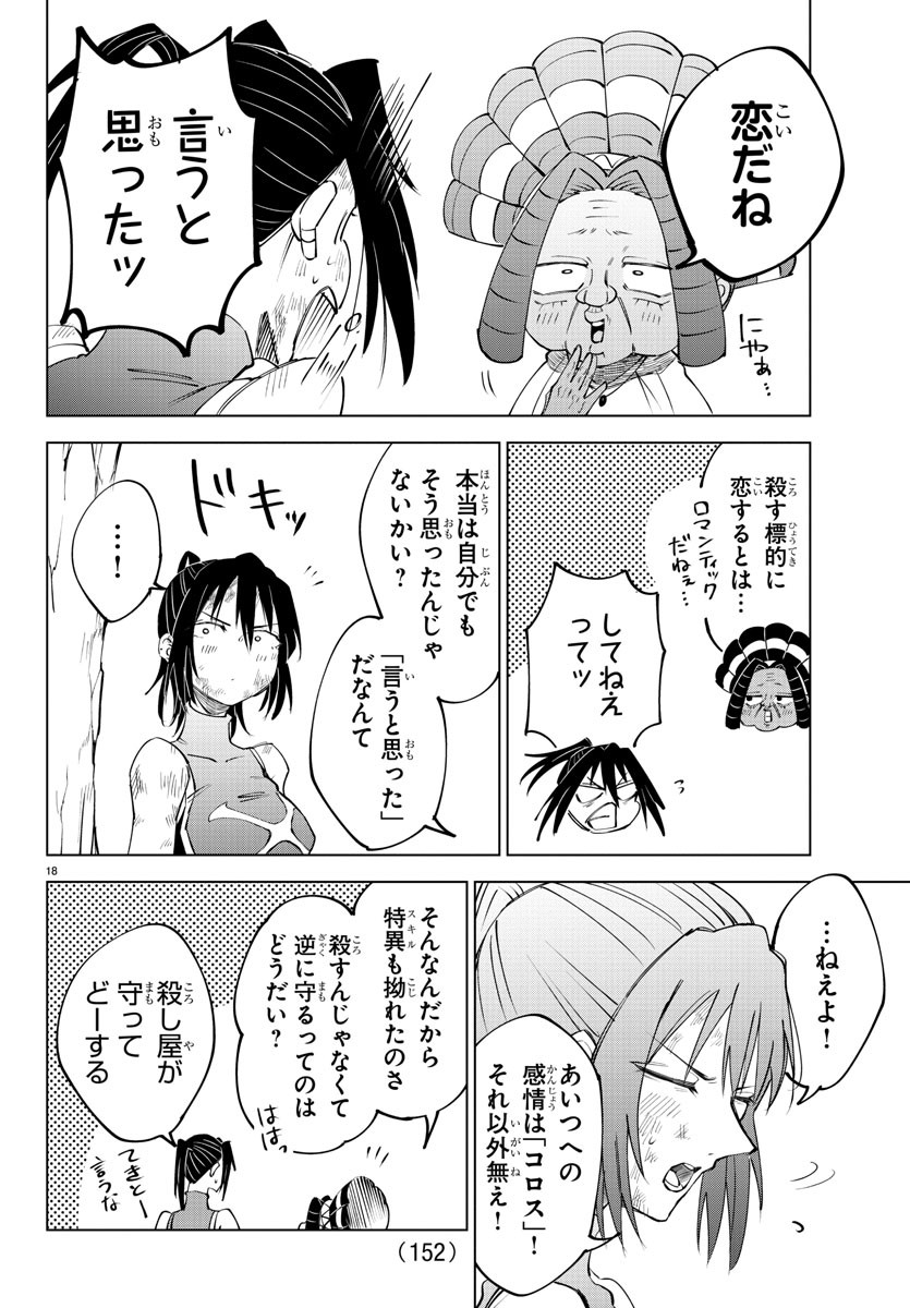 Kizetsu Yuusha to Ansatsu Hime Chap 48 - Next Chap 49