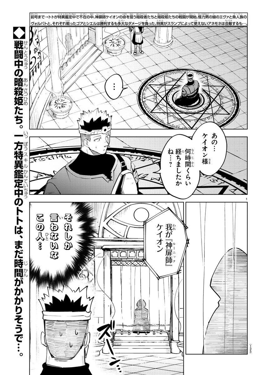 Kizetsu Yuusha to Ansatsu Hime Chap 48 - Next Chap 49
