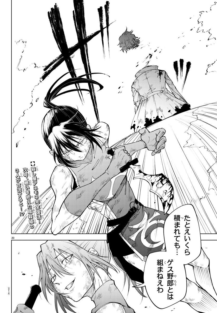 Kizetsu Yuusha to Ansatsu Hime Chap 49 - Next Chap 50