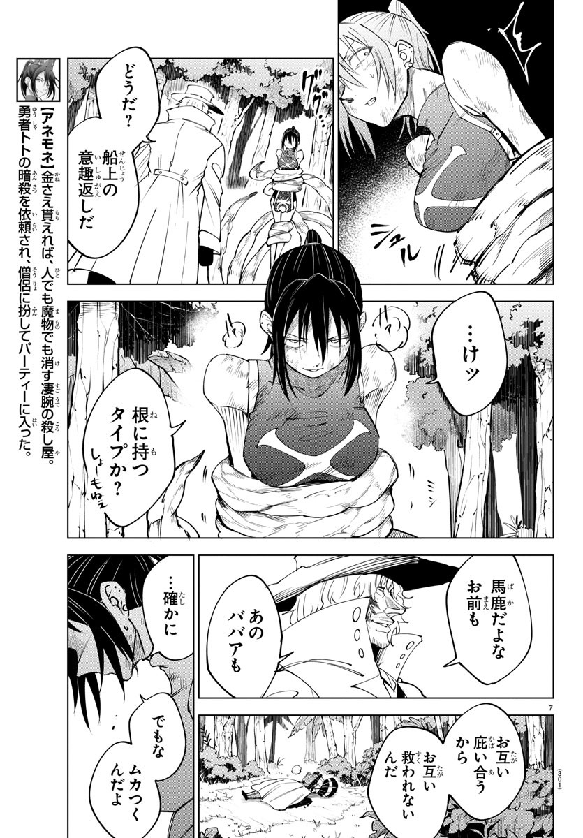 Kizetsu Yuusha to Ansatsu Hime Chap 49 - Next Chap 50