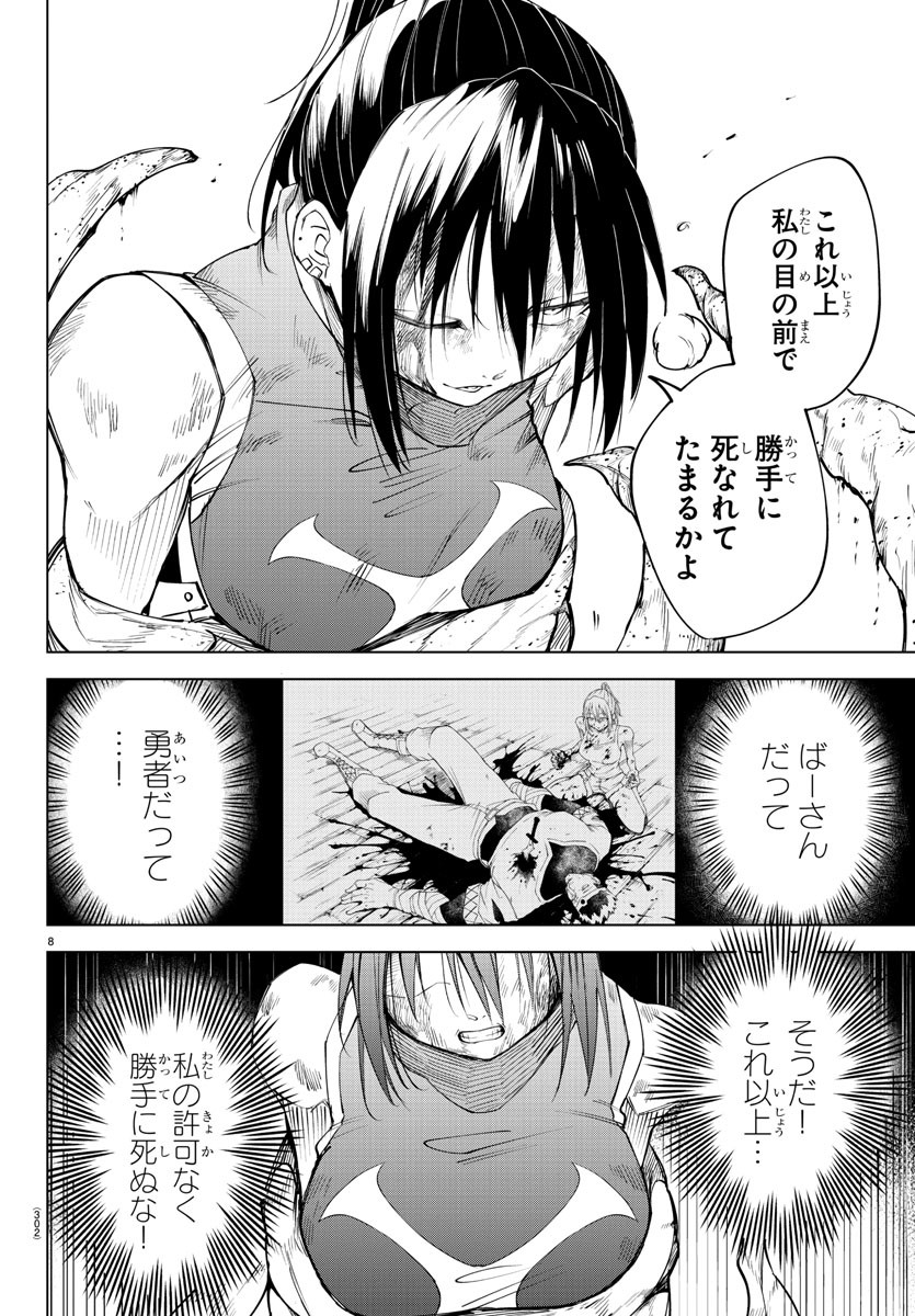 Kizetsu Yuusha to Ansatsu Hime Chap 49 - Next Chap 50