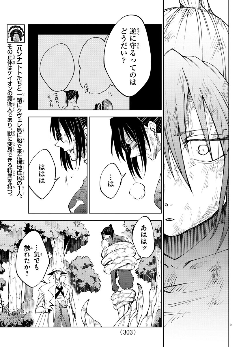 Kizetsu Yuusha to Ansatsu Hime Chap 49 - Next Chap 50