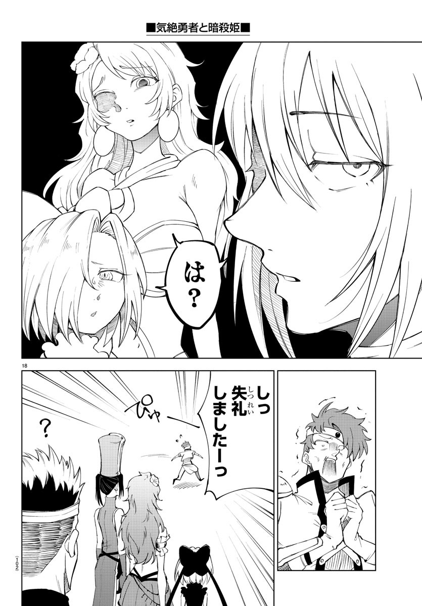 Kizetsu Yuusha to Ansatsu Hime Chap 5 - Next Chap 6