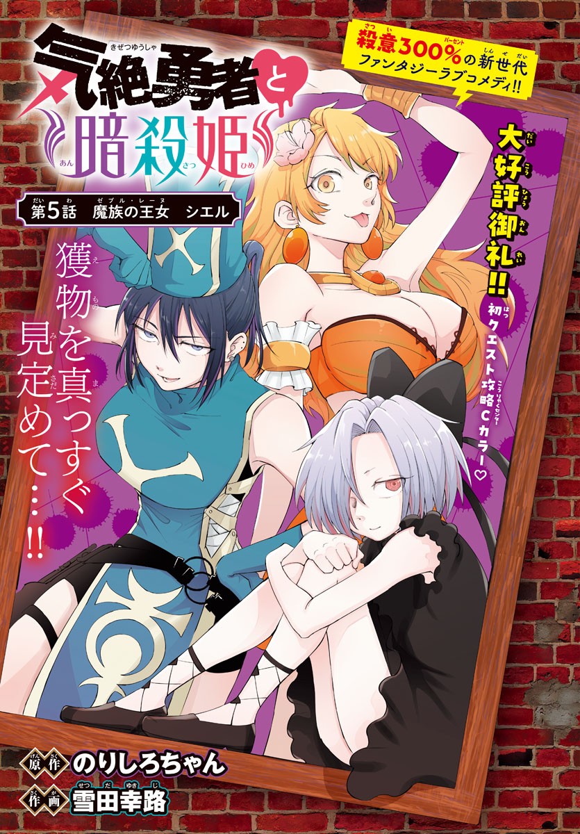 Kizetsu Yuusha to Ansatsu Hime Chap 5 - Next Chap 6
