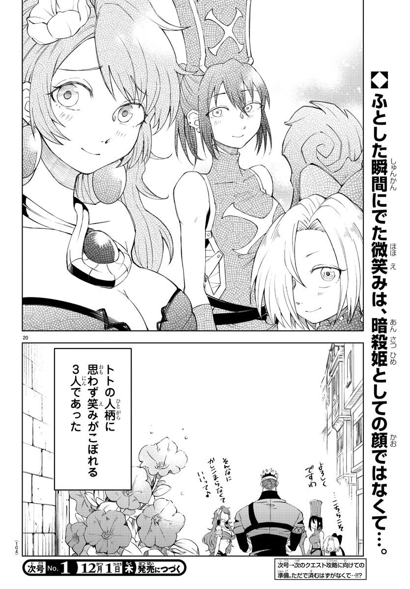 Kizetsu Yuusha to Ansatsu Hime Chap 5 - Next Chap 6