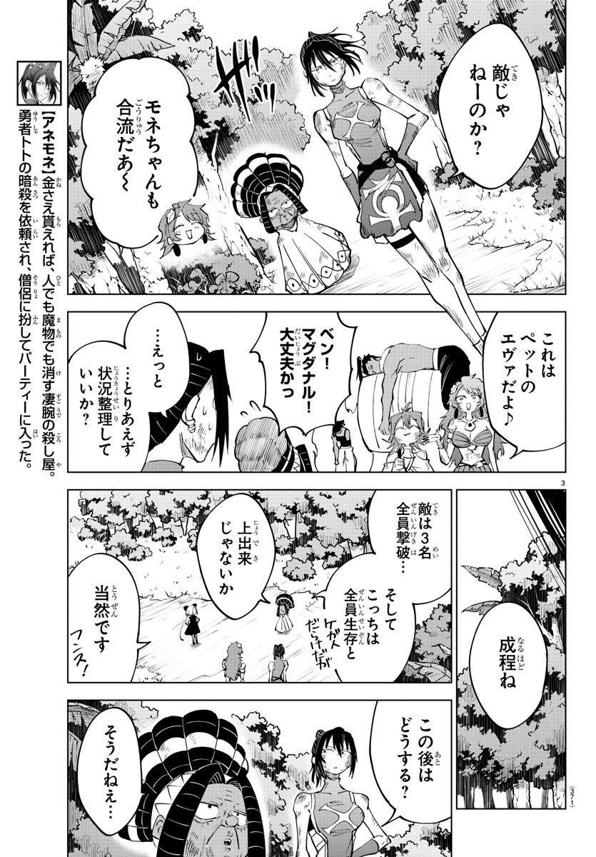 Kizetsu Yuusha to Ansatsu Hime Chap 50 - Next Chap 51