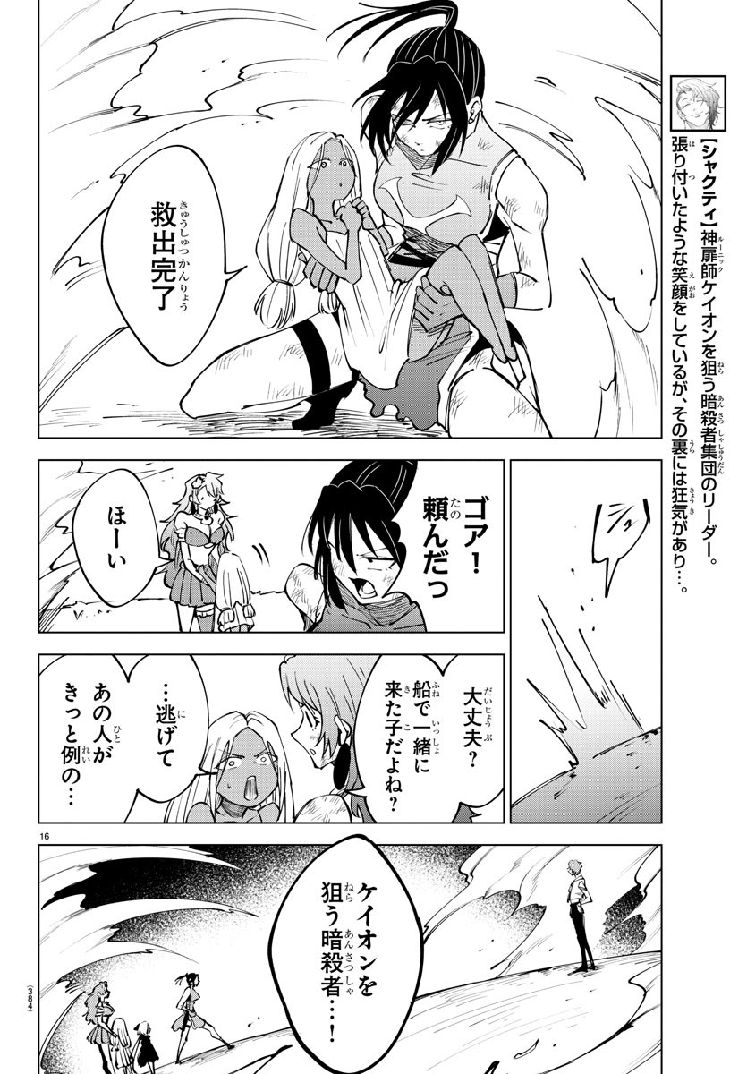 Kizetsu Yuusha to Ansatsu Hime Chap 50 - Next Chap 51