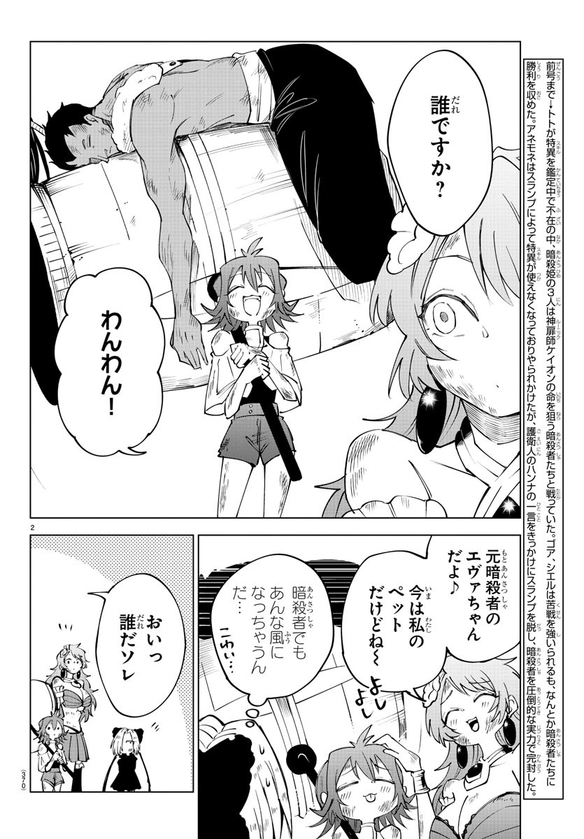 Kizetsu Yuusha to Ansatsu Hime Chap 50 - Next Chap 51