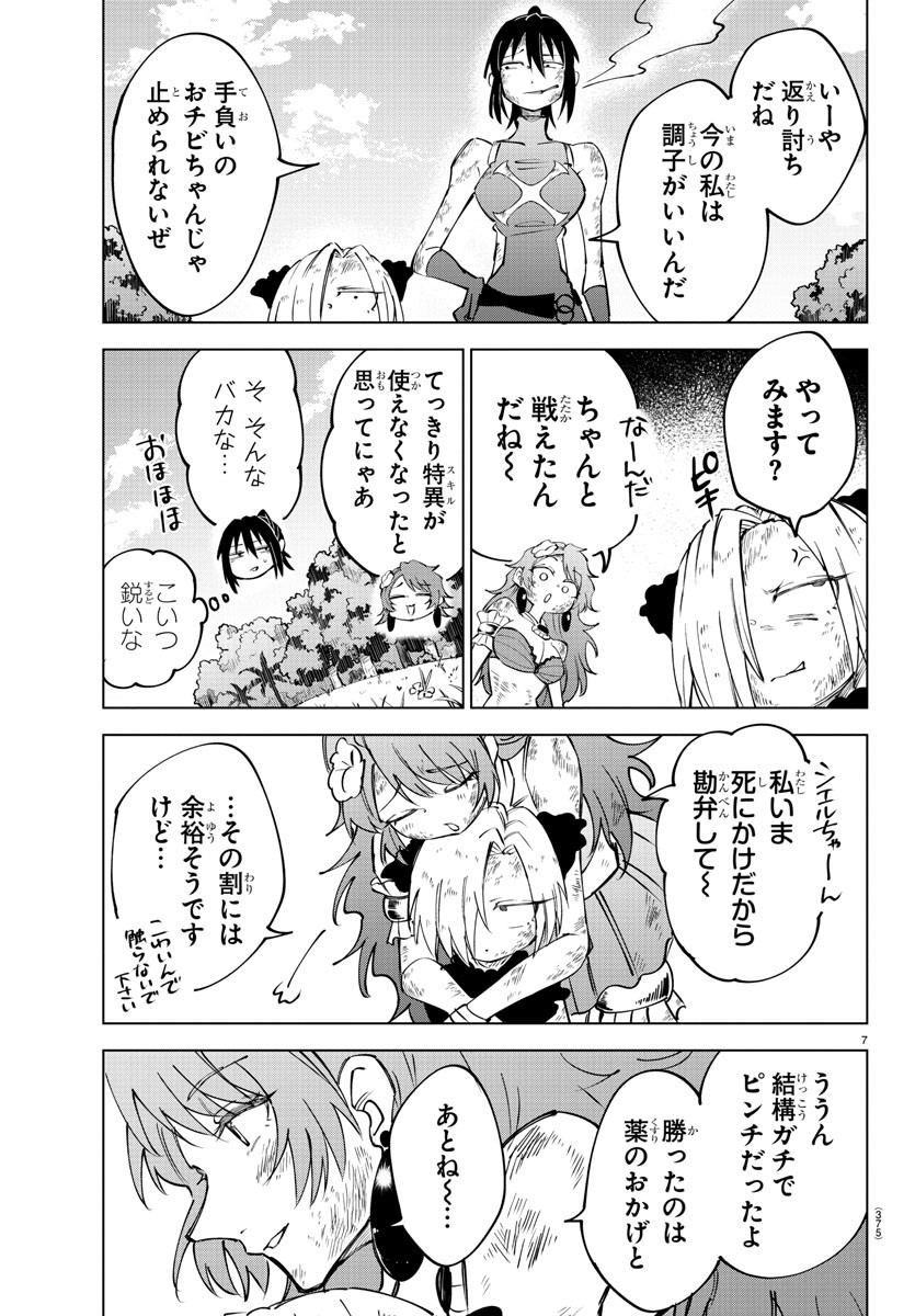 Kizetsu Yuusha to Ansatsu Hime Chap 50 - Next Chap 51