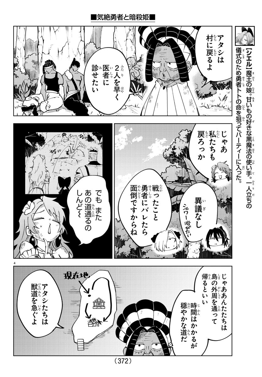 Kizetsu Yuusha to Ansatsu Hime Chap 50 - Next Chap 51