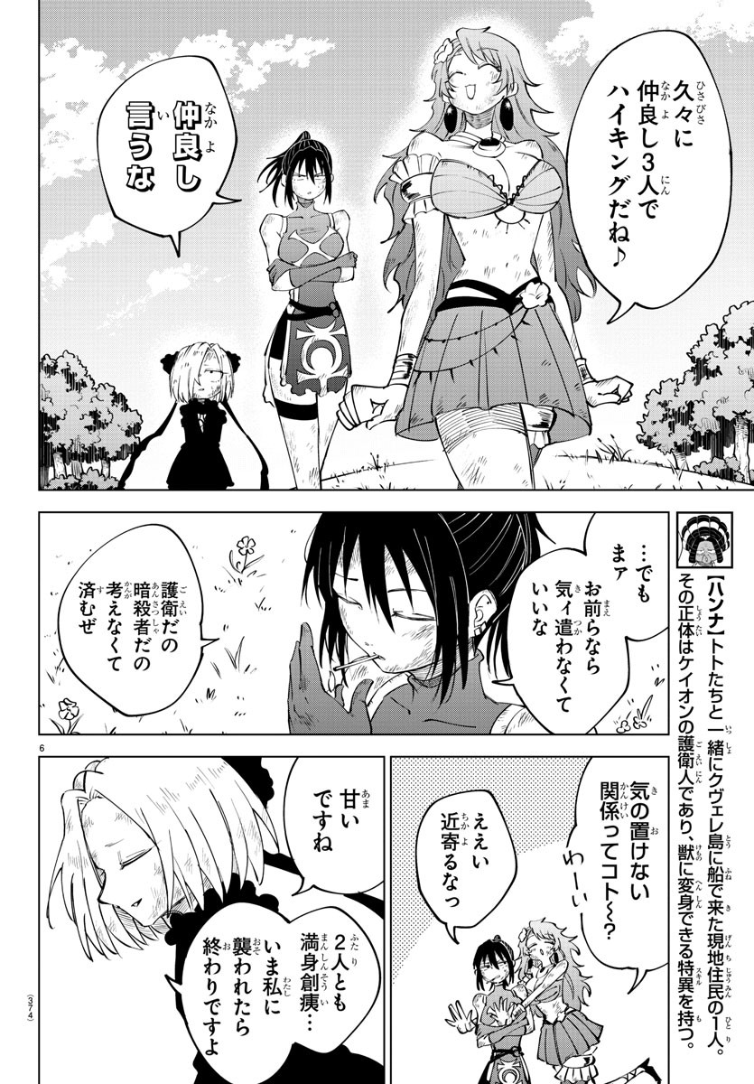 Kizetsu Yuusha to Ansatsu Hime Chap 50 - Next Chap 51