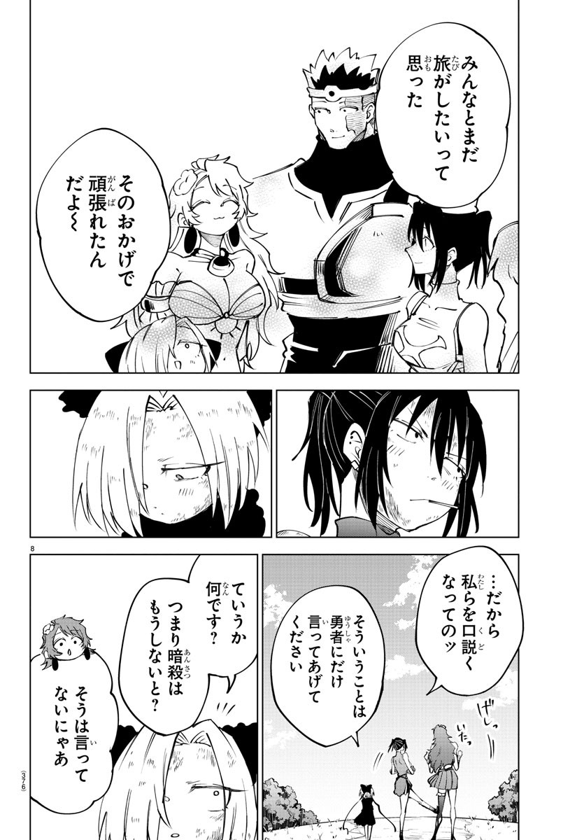 Kizetsu Yuusha to Ansatsu Hime Chap 50 - Next Chap 51
