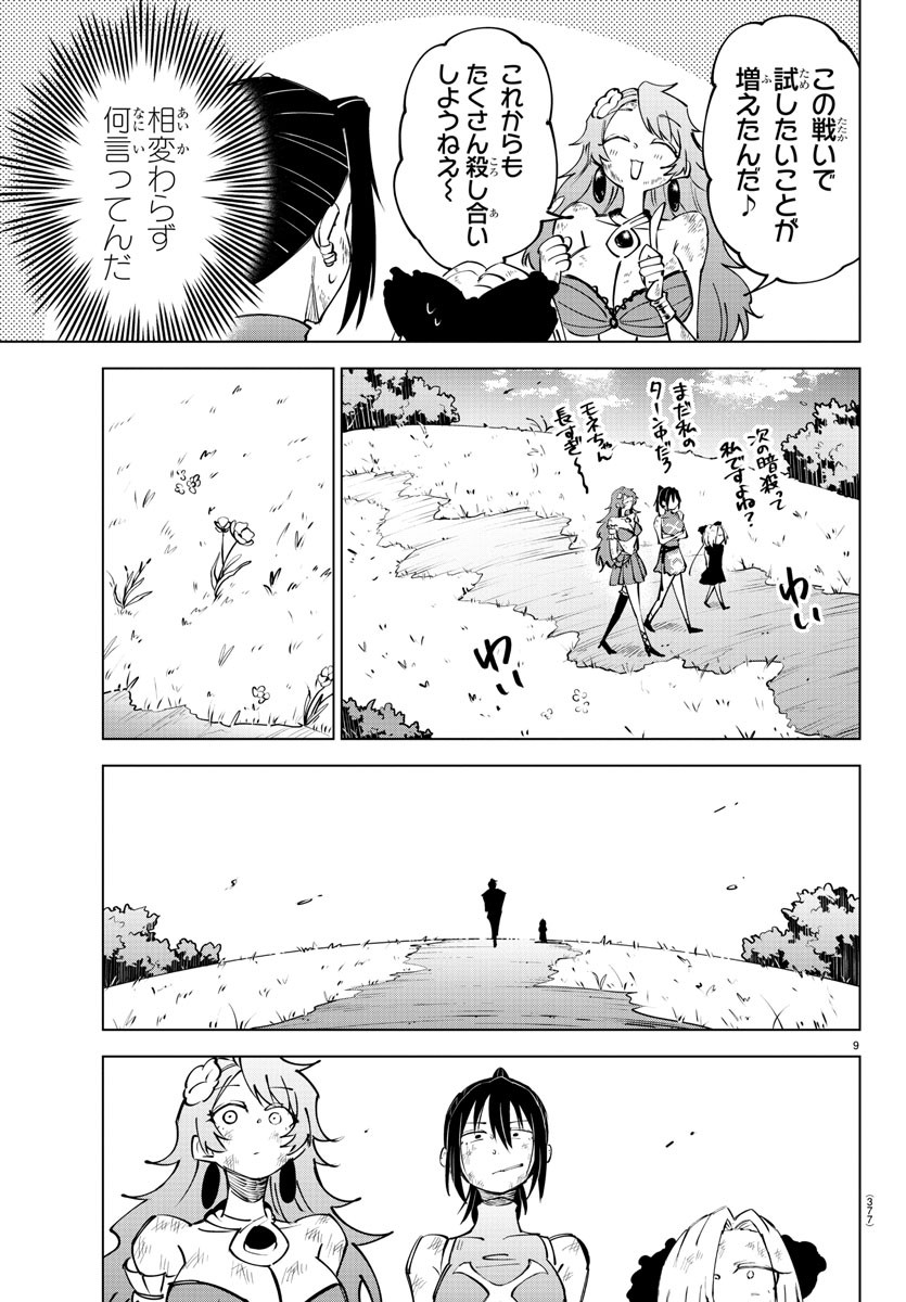 Kizetsu Yuusha to Ansatsu Hime Chap 50 - Next Chap 51