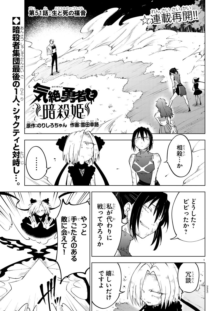 Kizetsu Yuusha to Ansatsu Hime Chap 51 - Next Chap 52