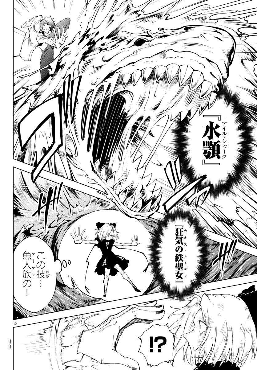 Kizetsu Yuusha to Ansatsu Hime Chap 51 - Next Chap 52