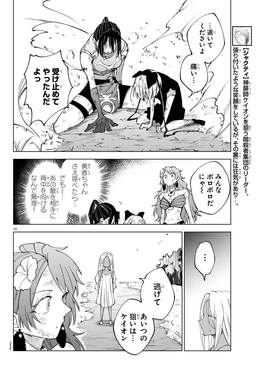 Kizetsu Yuusha to Ansatsu Hime Chap 51 - Next Chap 52