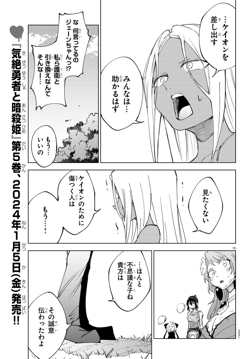 Kizetsu Yuusha to Ansatsu Hime Chap 51 - Next Chap 52