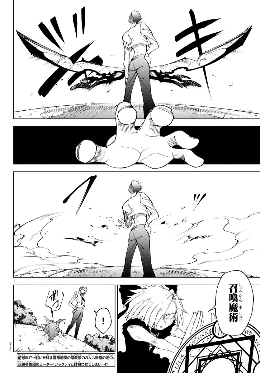 Kizetsu Yuusha to Ansatsu Hime Chap 51 - Next Chap 52