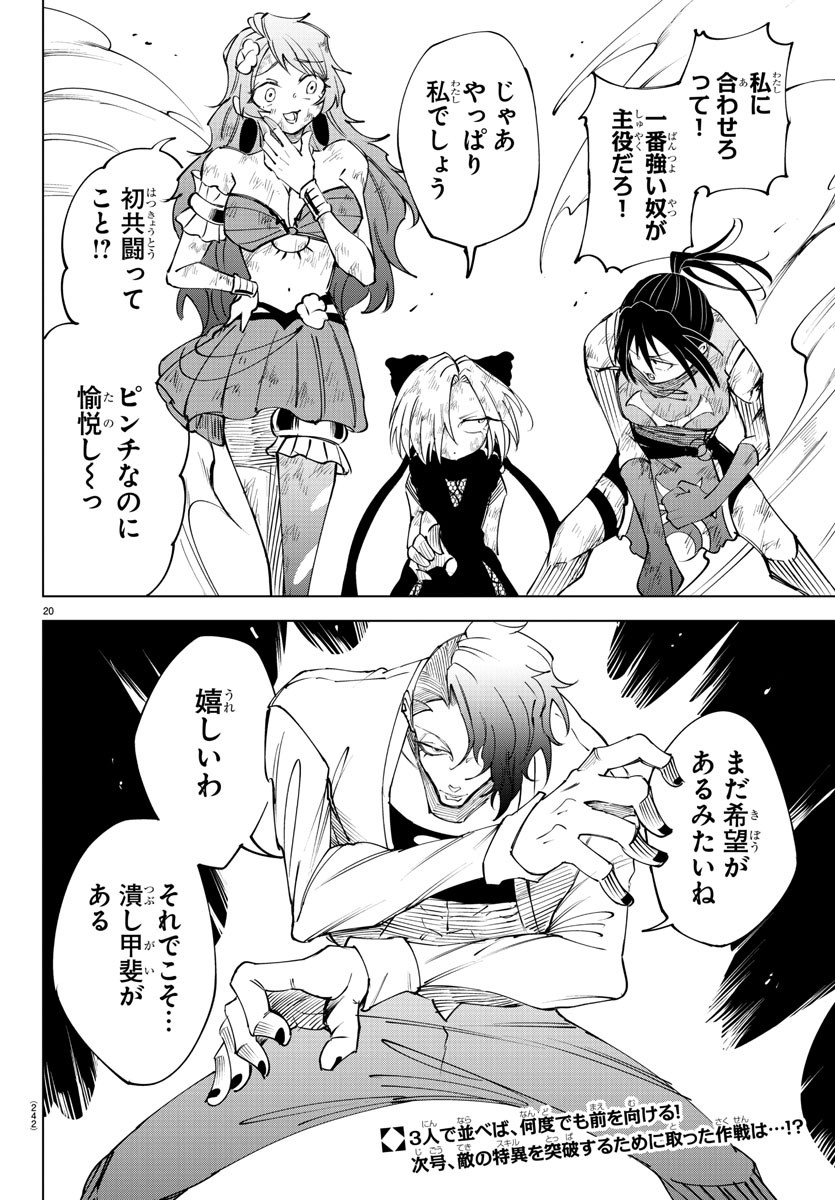 Kizetsu Yuusha to Ansatsu Hime Chap 51 - Next Chap 52