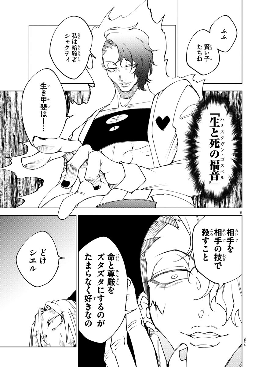 Kizetsu Yuusha to Ansatsu Hime Chap 51 - Next Chap 52