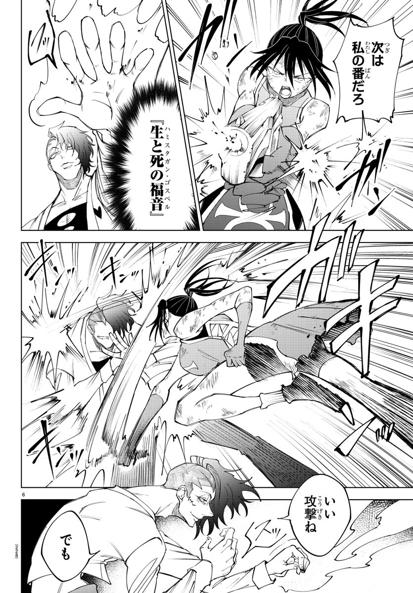 Kizetsu Yuusha to Ansatsu Hime Chap 51 - Next Chap 52