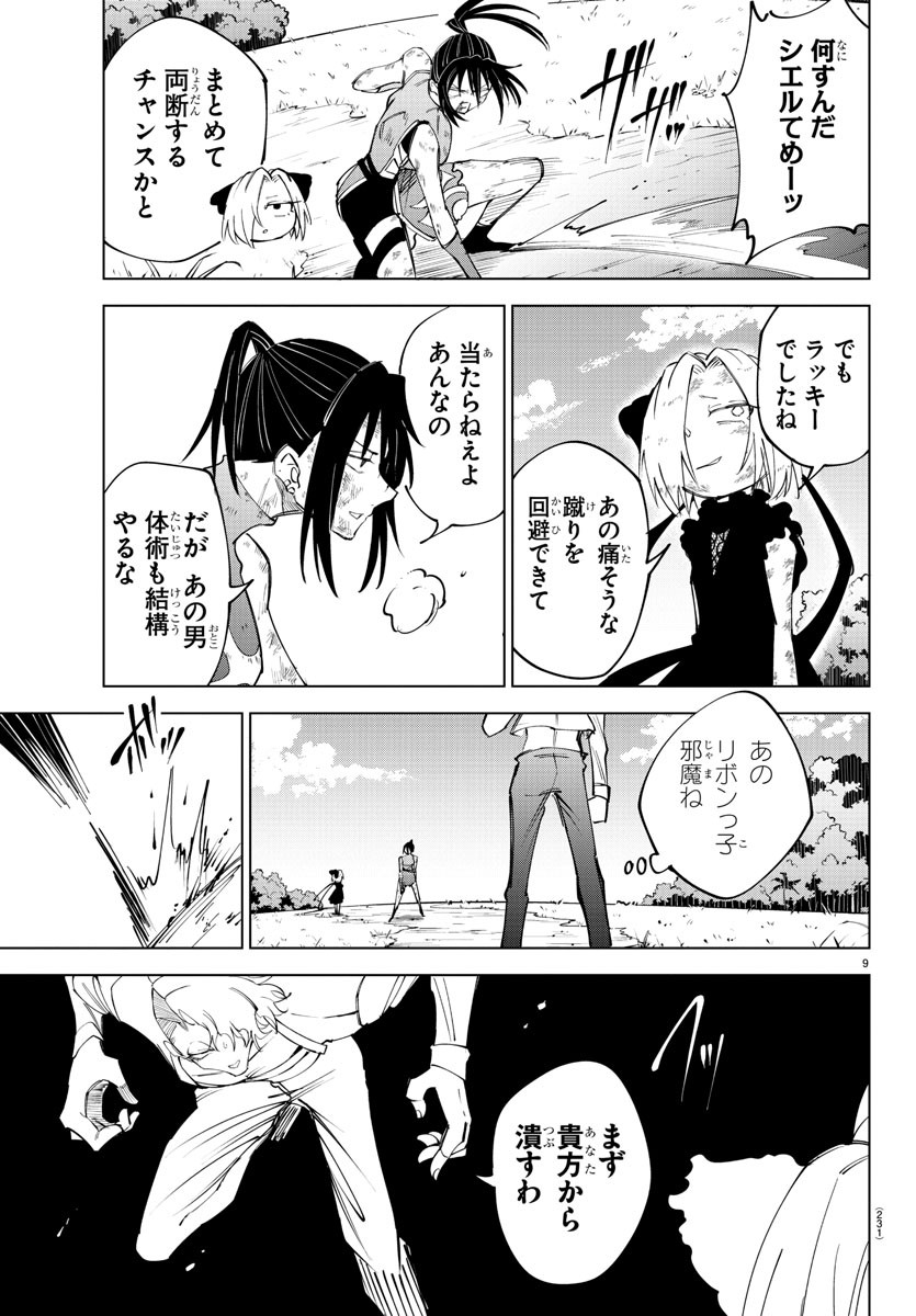 Kizetsu Yuusha to Ansatsu Hime Chap 51 - Next Chap 52
