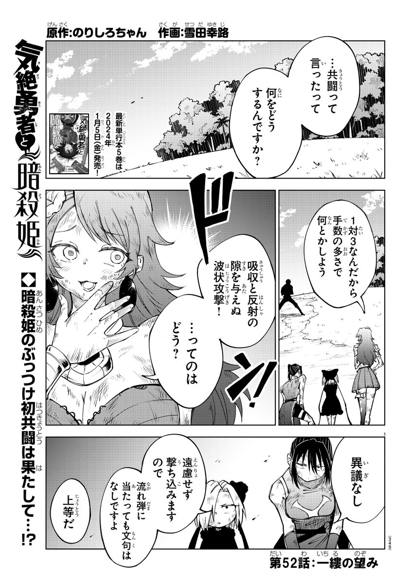 Kizetsu Yuusha to Ansatsu Hime Chap 52 - Next Chap 53