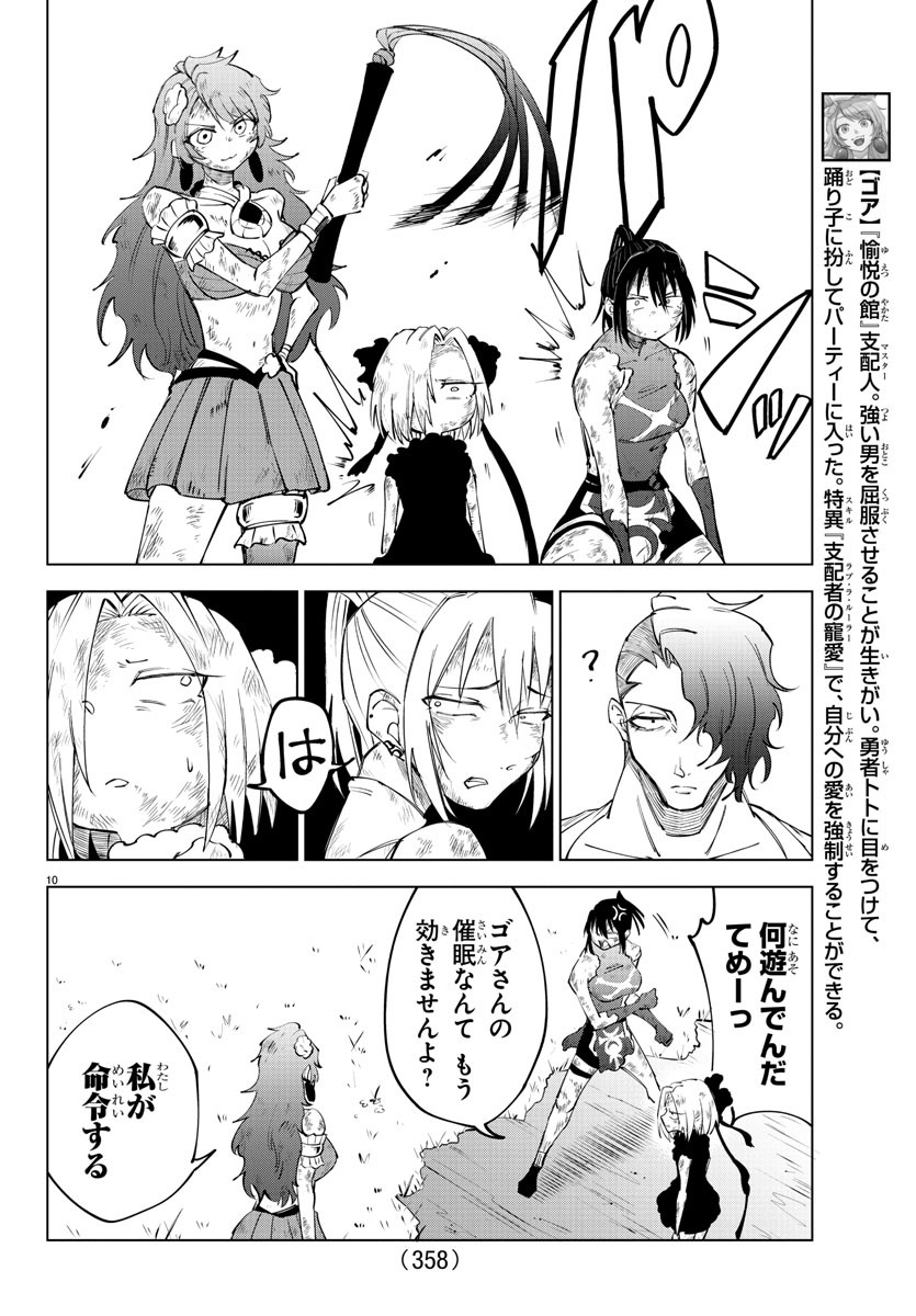 Kizetsu Yuusha to Ansatsu Hime Chap 52 - Next Chap 53