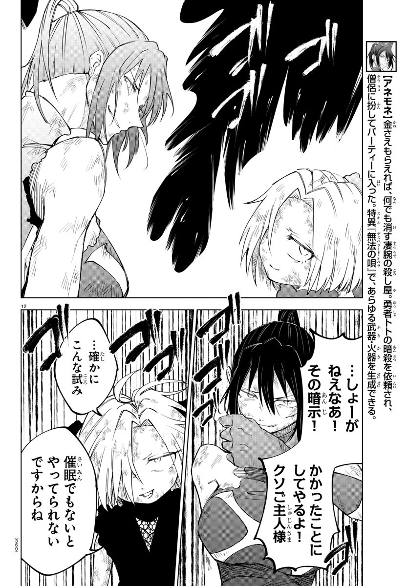 Kizetsu Yuusha to Ansatsu Hime Chap 52 - Next Chap 53