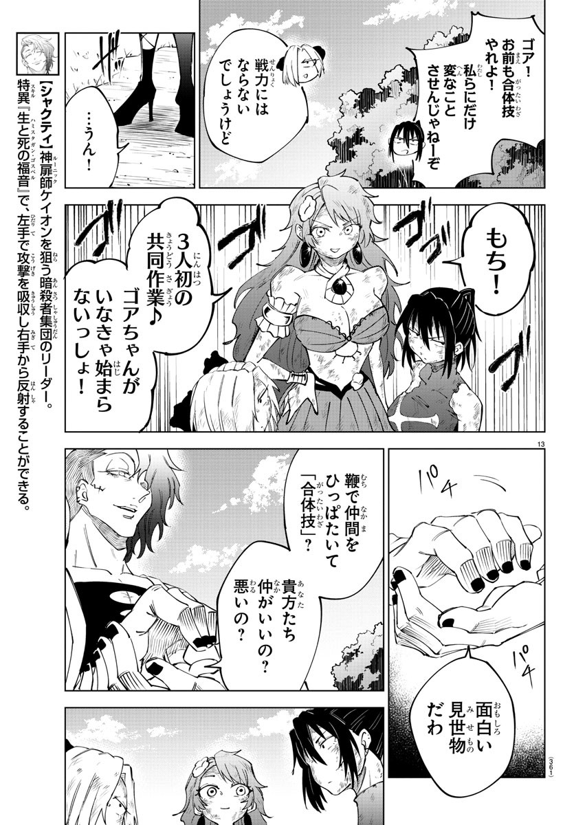 Kizetsu Yuusha to Ansatsu Hime Chap 52 - Next Chap 53