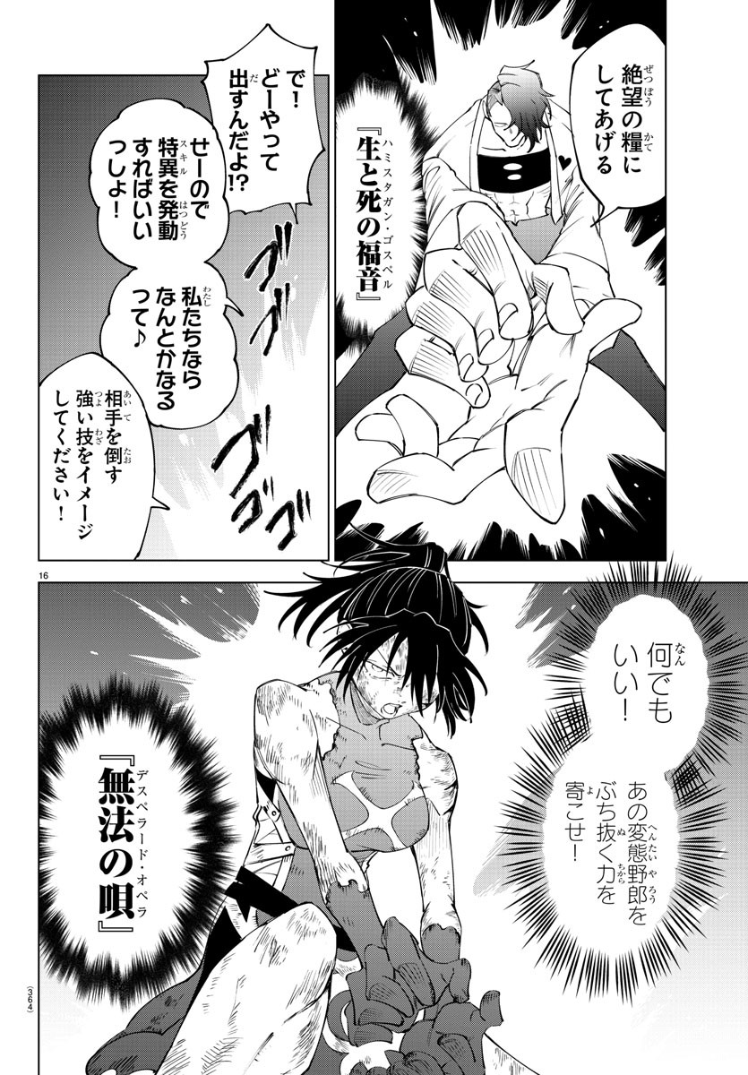 Kizetsu Yuusha to Ansatsu Hime Chap 52 - Next Chap 53