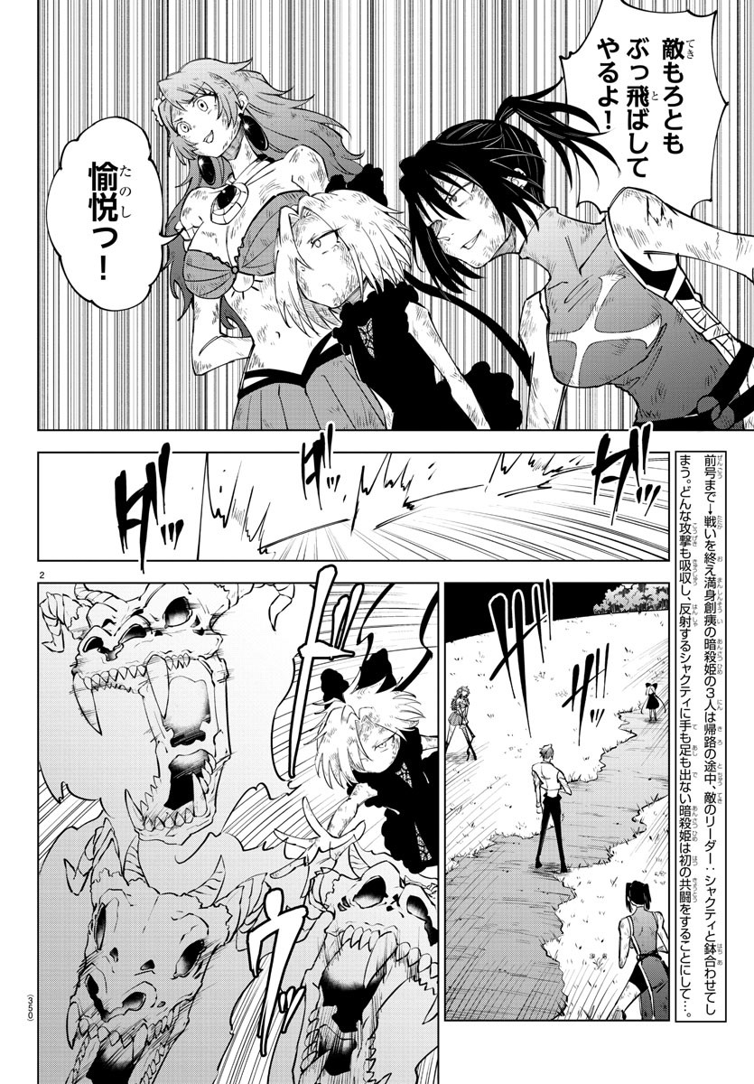 Kizetsu Yuusha to Ansatsu Hime Chap 52 - Next Chap 53