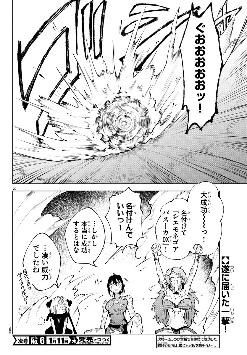 Kizetsu Yuusha to Ansatsu Hime Chap 52 - Next Chap 53