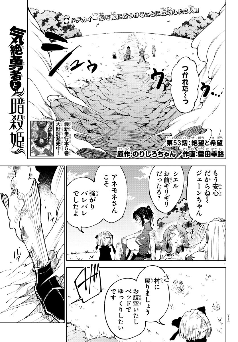 Kizetsu Yuusha to Ansatsu Hime Chap 53 - Next Chap 54
