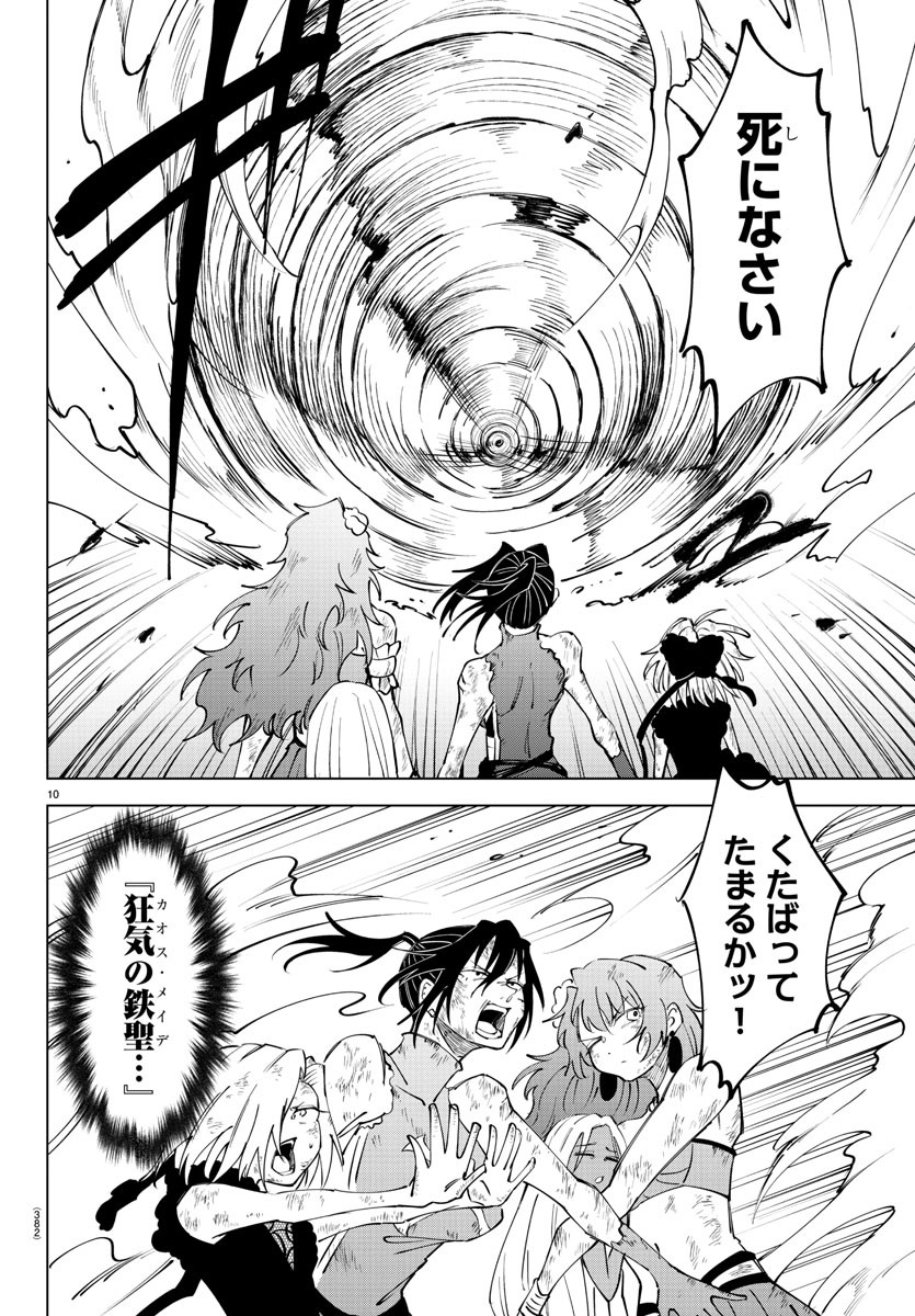 Kizetsu Yuusha to Ansatsu Hime Chap 53 - Next Chap 54