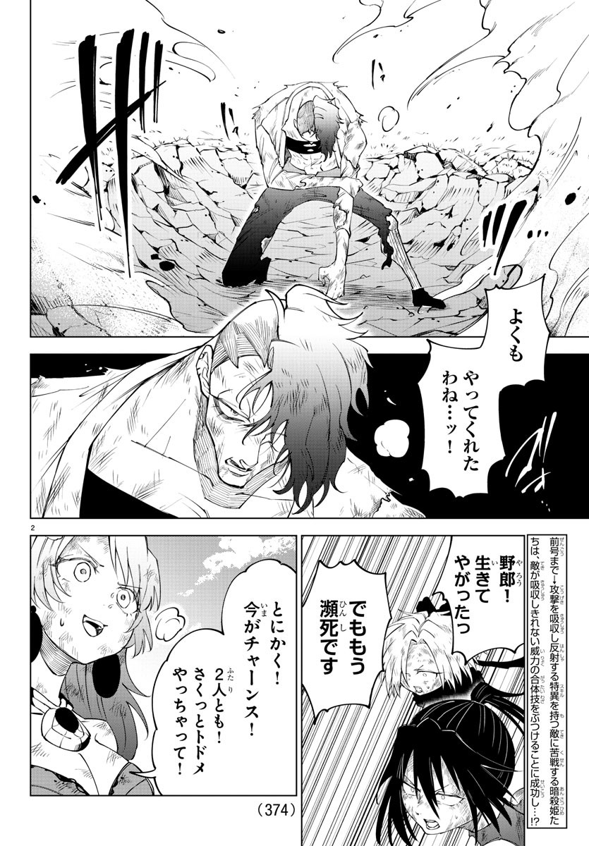Kizetsu Yuusha to Ansatsu Hime Chap 53 - Next Chap 54