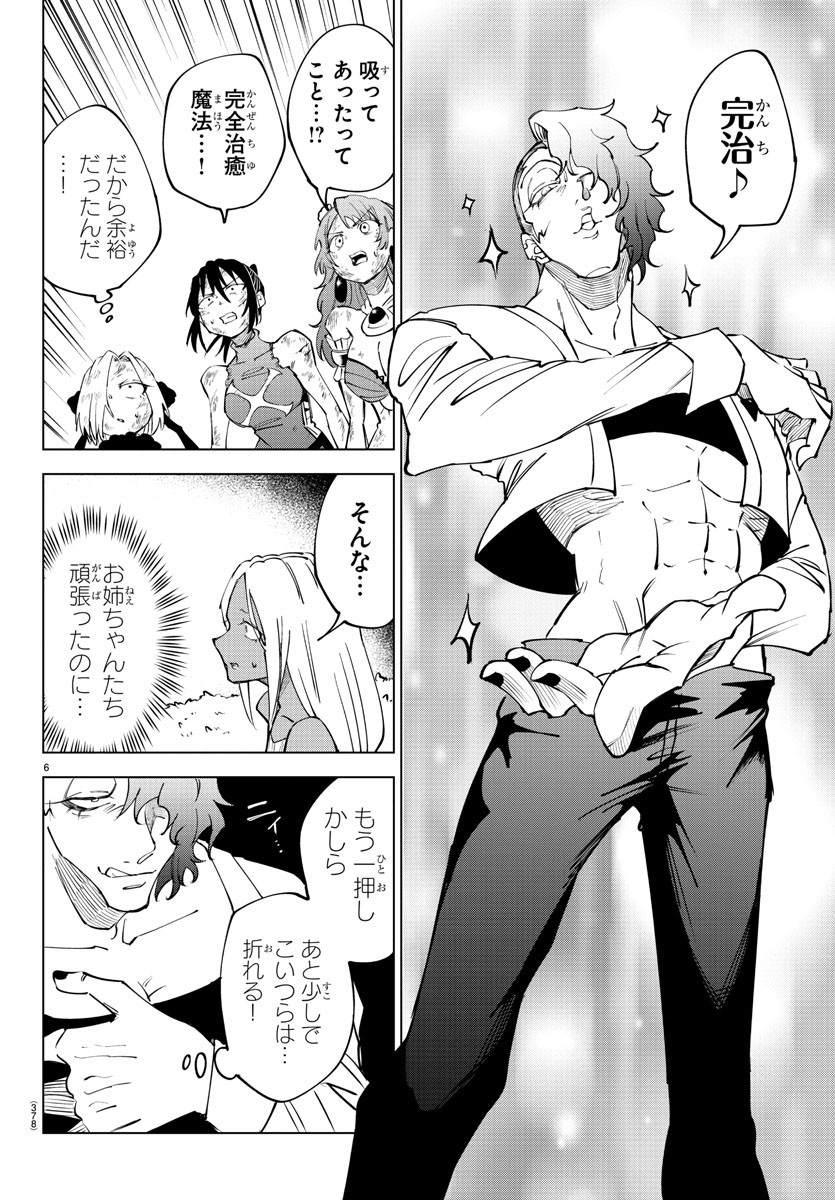 Kizetsu Yuusha to Ansatsu Hime Chap 53 - Next Chap 54